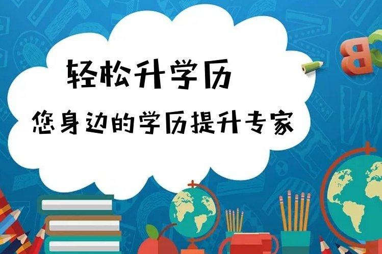 河南成人大专对年龄和学历有限制吗